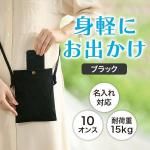 ノベルティ・粗品で人気の「 カラモ コットンスマホサコッシュ ブラック」