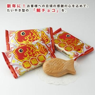 ノベルティ、販促品、粗品、景品用としてオススメな福福鯛チョコです。