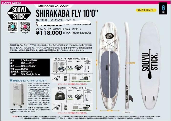 贈り物 STICK SOUYU SHIRAKABA Inc International OFFTHEWALL - 10.0 FLY サーフィン・ボディボード