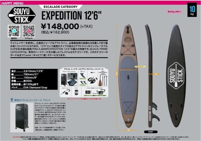 【タイムセール】SOUYU STICK EXPEDITION 12’6” SOUYU STICK EXPEDITION 12'6