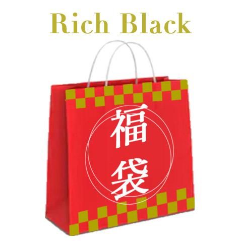 【2021福袋RB】 | リッチブラックシリーズ<br /><25,400円相当> 【2021福袋RB】 | リッチブラックシリーズ<br /><25,400円相当>
