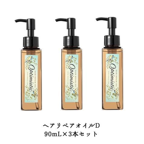 ヘアリペアオイルD 90mL×3個セット【おまとめ割引20%OFF 