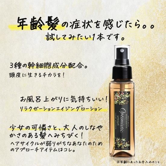 幹細胞成分トリプル配合｜ ハイリッチ スカルプエッセンスRB 90mL - Optimistic Online Store