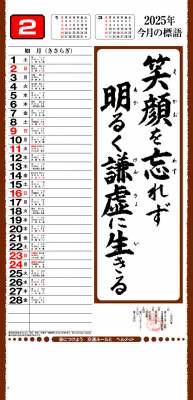 2024年 令和6年 名入れ カレンダー 行雲流水 100冊セットic218 くるま販促.com 激安販売促進用品決定版！