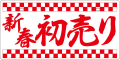 エコ製ナンバーカード 新春初売り 白１２枚セット R6-007-12