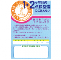 <img class='new_mark_img1' src='https://img.shop-pro.jp/img/new/icons6.gif' style='border:none;display:inline;margin:0px;padding:0px;width:auto;' />ϥ 12ǯܤΤʤB 1000祻å ѤߤϤ