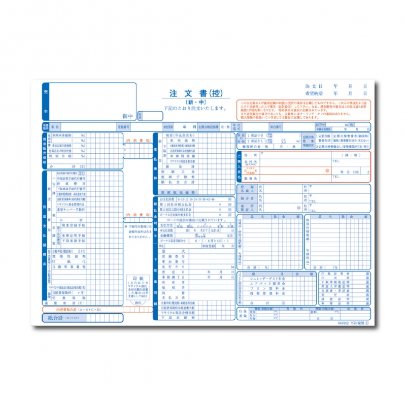 自動車注文書 3枚複写 裏面約款 D-1-S くるま販促.com 激安販売促進