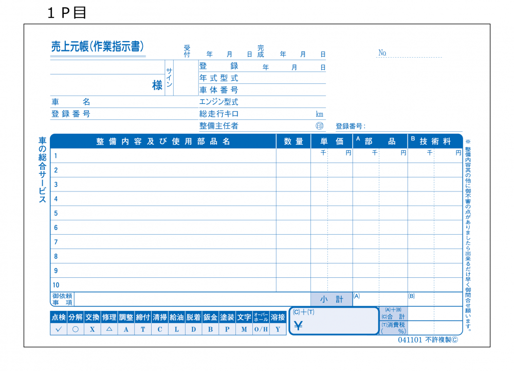 一般整備納品請求書 新D-11 くるま販促.com 激安販売促進用品 一般整備納品請求書 新D-11 くるま販促.com 激安販売促進用品