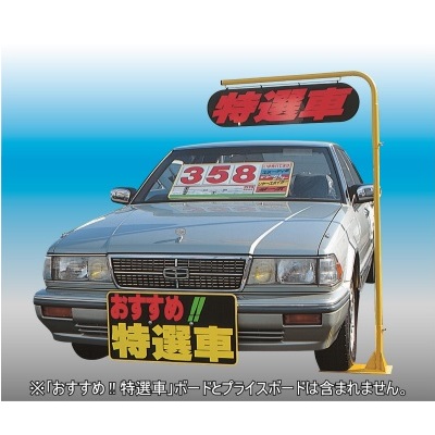 ポールサイン くるま販促 Com 激安販売促進用品決定版 ポールサイン くるま販促 Com 激安販売促進用品決定版