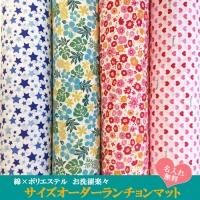 給食ナフキンご確認用 ランチクロス 小学校 幼稚園 給食 ナフキン 長方形 女子 子供 キッズ