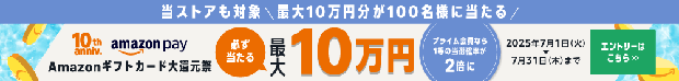 amazon 10