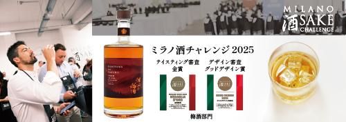 ミラノ酒チャレンジ　受賞