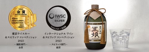 IWSC TWSC　受賞　焼酎