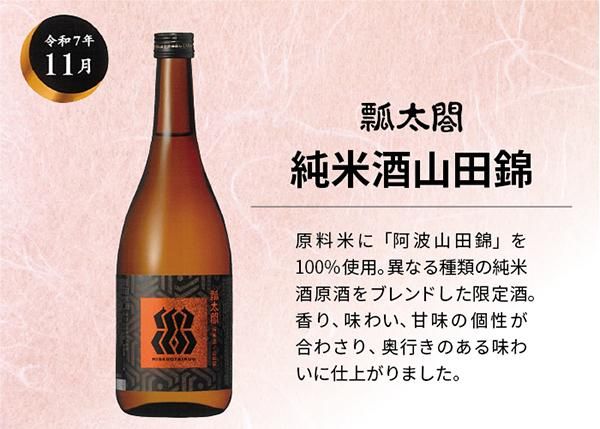 瓢太閤・頒布会】大吟醸を含んだ4本が6600円＜送料無料＞