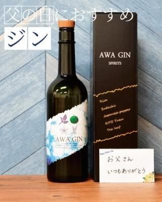 父の日2025】AWA GIN（アワジン）[ジン] - 日新酒類株式会社