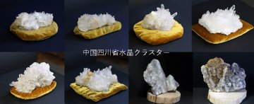 中国四川省水晶クラスター - 貴石工房パックOnlineShop