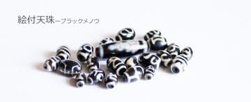 ◇朱赤瑪瑙十二眼天珠＆北投石、金箔ガラスのブレスレット
