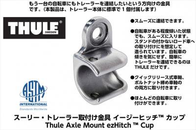 THULE Chariot スーリー チャリオット