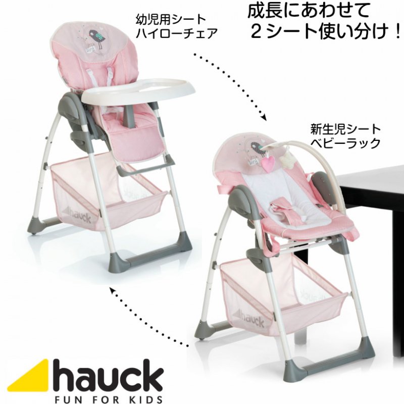 在庫限り 新生児から使える多機能便利チェアHauck Sit n Relax 665091