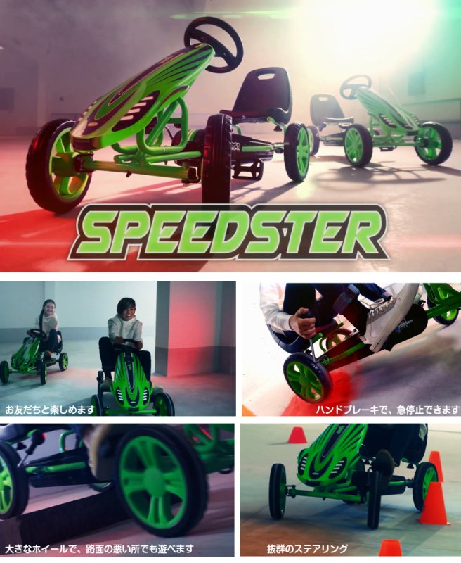  【即納】ドイツの名門ハウク・スピードスター・ゴーカート＜Hauck Speedster Pedal Go Kart＞ 機敏な操作 頑丈なフレーム EVA10インチのグリップ：グリーン【画像3】