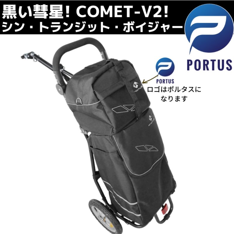  【2月末入荷、予約】ポルタス・コメットV2＜PORTUS COMET V2＞ モバイル サイクルトレーラー サイクル トレーラー 小型 コンパクト 【画像1】