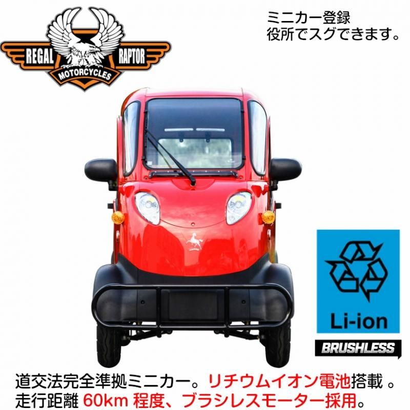 リーガル ラプター Regal Raptor K5 電動ミニカー 走行60kmリチウムイオン電池 公道 公道走行可能 屋根付き マイクロカー 超小型モビリティー 免許返納 老人 高齢者 移動 四輪 4輪車 移動 充電 学生 近距離通勤 コムス Emo ブレイズ 色 レッド