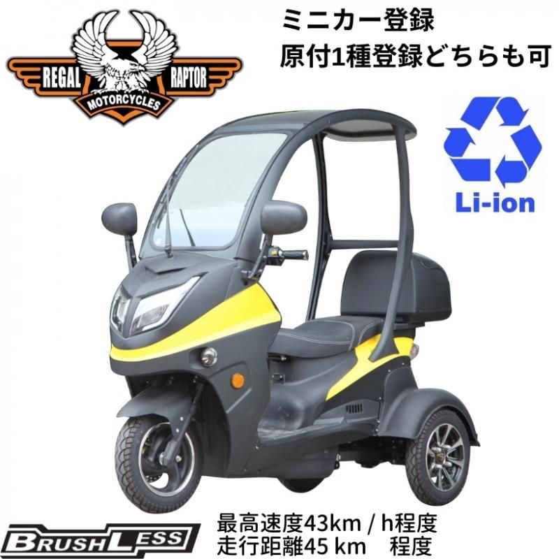 リーガル・ラプター Regal Raptor K5 電動ミニカー 走行60kmリチウム