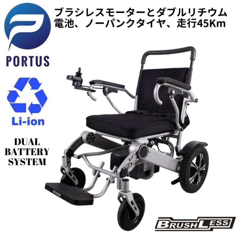 PORTUS電動車椅子ダイエット・健康