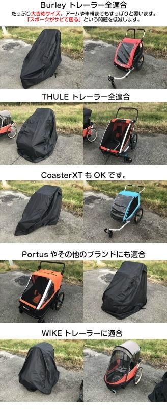 希少稀な ポルタス・チャイルドトレーラー用野外保管カバー チャイルド 子ども用自転車・付属品