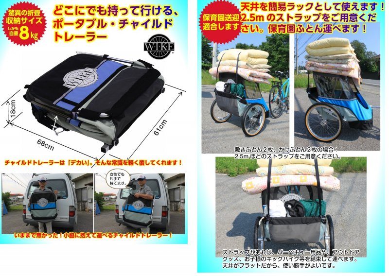 チャイルドトレーラー、バイクトレーラー、キッズトレーラー、ペット