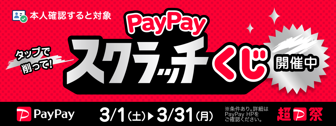 PayPayå桪