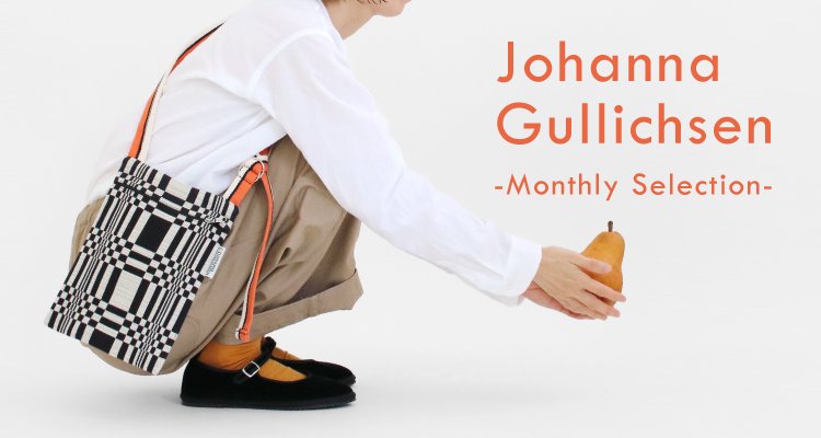 Johanna Gullichsen - Monthly Selection - - taste＆touch ウェブショップ