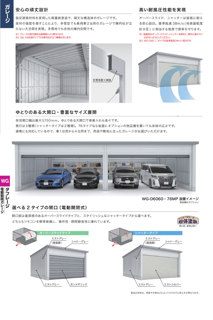 イナバ電動開閉ガレージ タフレージ シャッター 1台収納タイプ イナバ電動開閉ガレージ タフレージ シャッター 1台収納タイプ