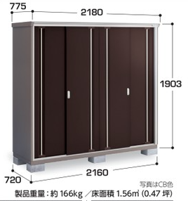 イナバ物置ナイソーシスター【長もの収納タイプ】KMW-217EPの激安通販｜G－ワンハーフ