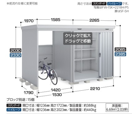 イナバ物置 フォルタウィズ 開放スペース併設物置 FW-2218+15KSの激安