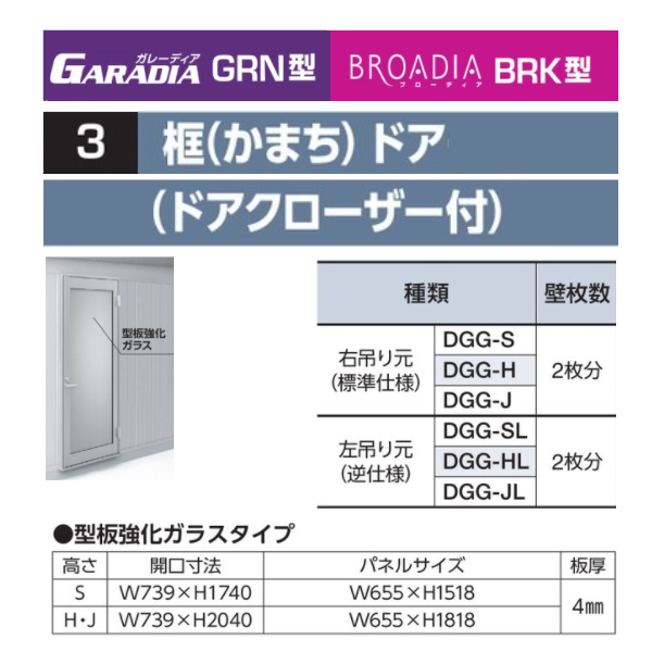 良好品】 エクステリアのキロ 店イナバ物置 バイク保管庫 オプション 框 かまち ドア ドアクローザー付 型板強化ガラスタイプ DFG-S L 本体と同時購入時のみ購入可能
