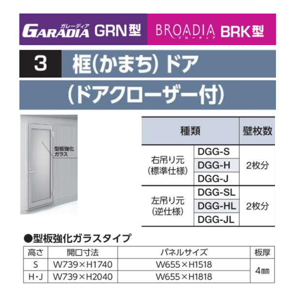 良好品】 エクステリアのキロ 店イナバ物置 バイク保管庫 オプション 框 かまち ドア ドアクローザー付 型板強化ガラスタイプ DFG-S  L 本体と同時購入時のみ購入可能