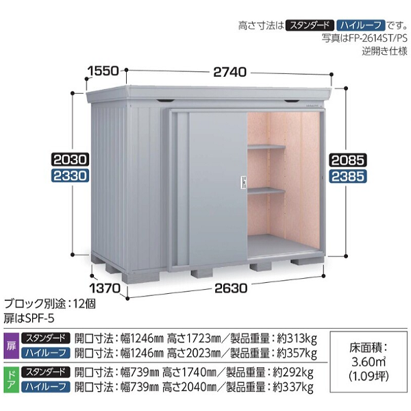 イナバ物置 フォルタプラス FP-2614HT 35%OFFの激安通販｜G－ワンハーフ