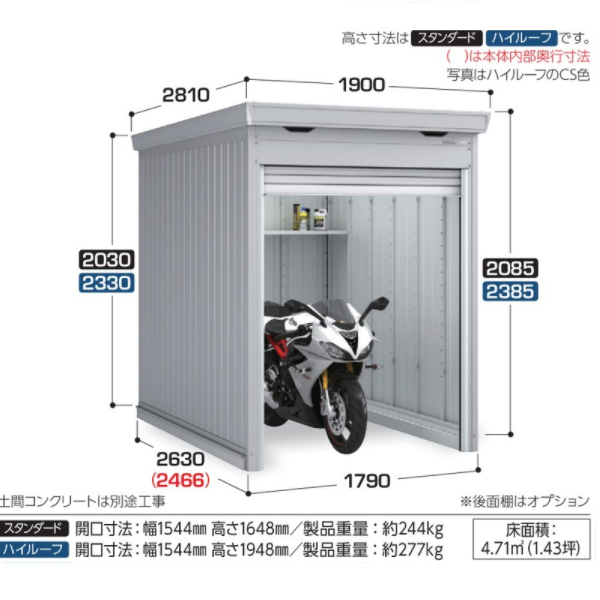 イナバ物置 バイク保管庫【スタンダード】土間タイプFM-1826SDの激安通販｜G－ワンハーフ