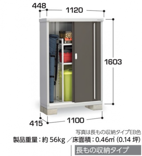 イナバ物置 シンプリー 収納庫 MJX-157DP 長もの収納タイプ ※東海地区