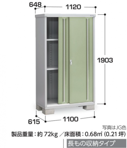 イナバ物置 シンプリー 収納庫 MJX-157DP 長もの収納タイプ ※東海地区