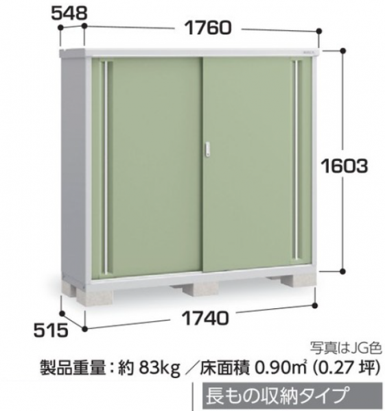 イナバ物置 シンプリー MJX-175DP 長もの収納タイプ 全4色 Dタイプ