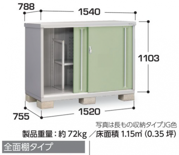 イナバ物置 シンプリー 収納庫 MJX-157DP 長もの収納タイプ ※東海地区