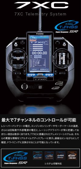 Futaba　7XC TRセット　受信機Ｒ334SBS ２個付き - ラジコンカー専門店　ホビーショップ高木