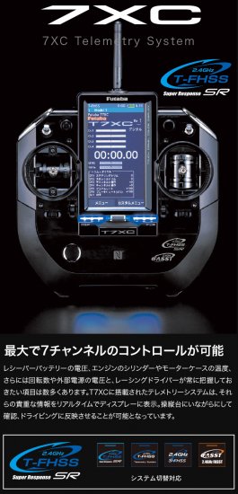 Futaba 7XC TRセット 受信機Ｒ334SBS-E - ラジコンカー専門店 ホビーショップ高木