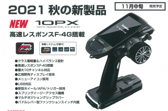 Futaba 10PX アンテナ内蔵レシーバー付き（R404SBS-E)Ver4.0 