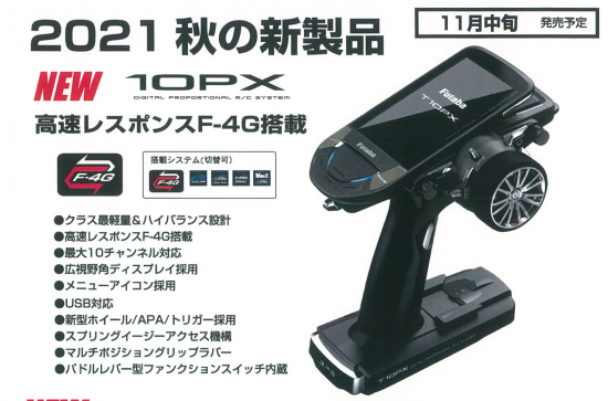 Futaba 10PX アンテナ内蔵レシーバー付き（R404SBS-E)Ver4.0