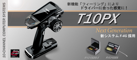 Futaba 10PX アンテナ付きレシーバー付き（R404SBS)Ver4.0 - ラジコンカー専門店　ホビーショップ高木