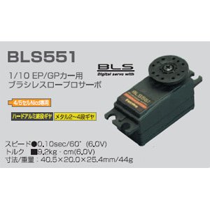 Futaba BLS551 - ラジコンカー専門店 ホビーショップ高木