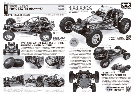 タミヤ 1/10RC BBX(BB-01シャーシ)現在即納 - ラジコンカー専門 タミヤ 1/10RC BBX(BB-01シャーシ)現在即納 - ラジコンカー専門